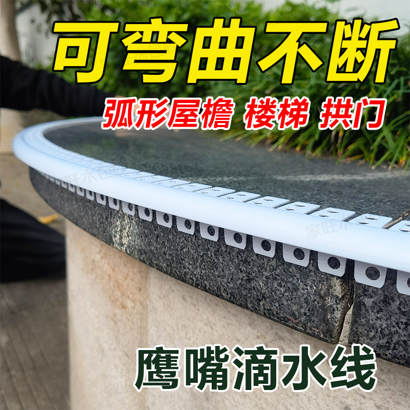 塑料PVC鹰嘴滴水线外墙弧形阳台圆弧可弯曲造型条屋檐拱门滴水条,基础建材,相框线条,淘宝优惠券,粉丝福利购,淘宝优惠卷