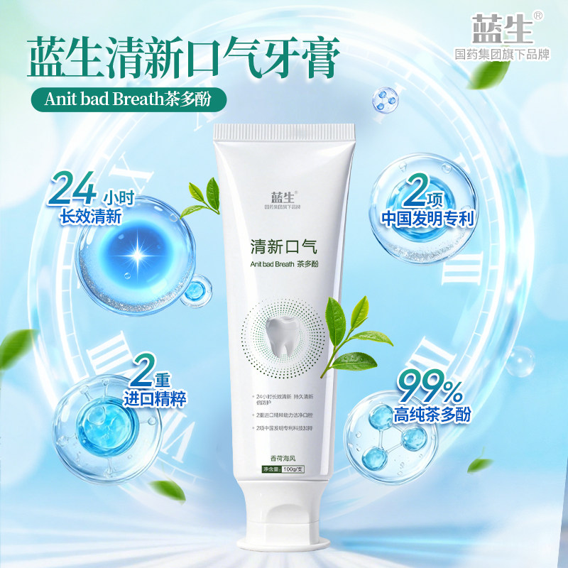 蓝生口气清新牙膏 蕴含茶多酚清新口气配方 深层洁净口腔减少软垢