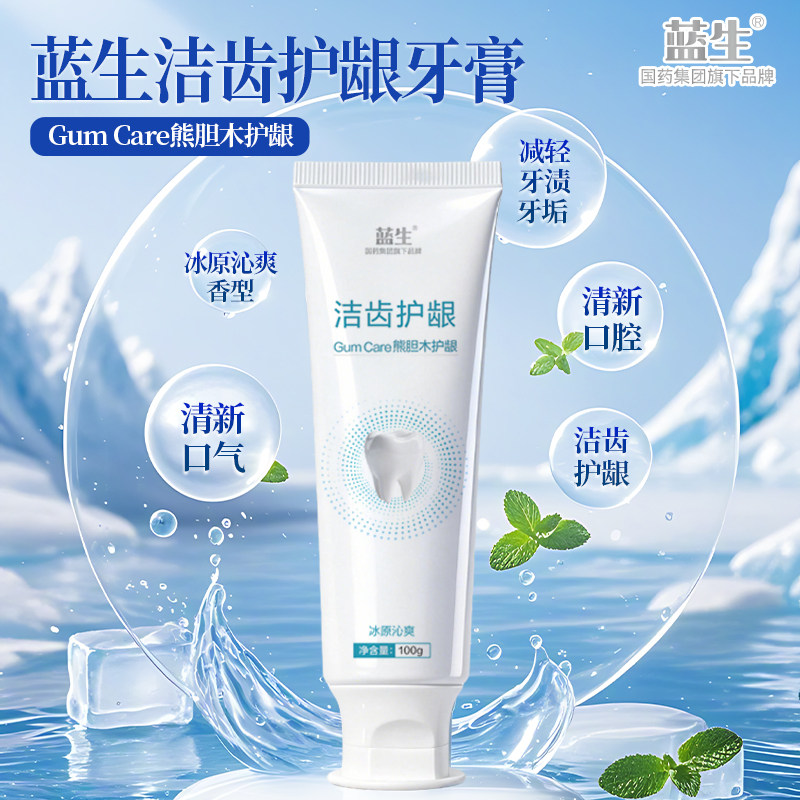 蓝生熊胆木护龈牙膏 国药集团旗下品牌 洁齿护龈 清火护龈