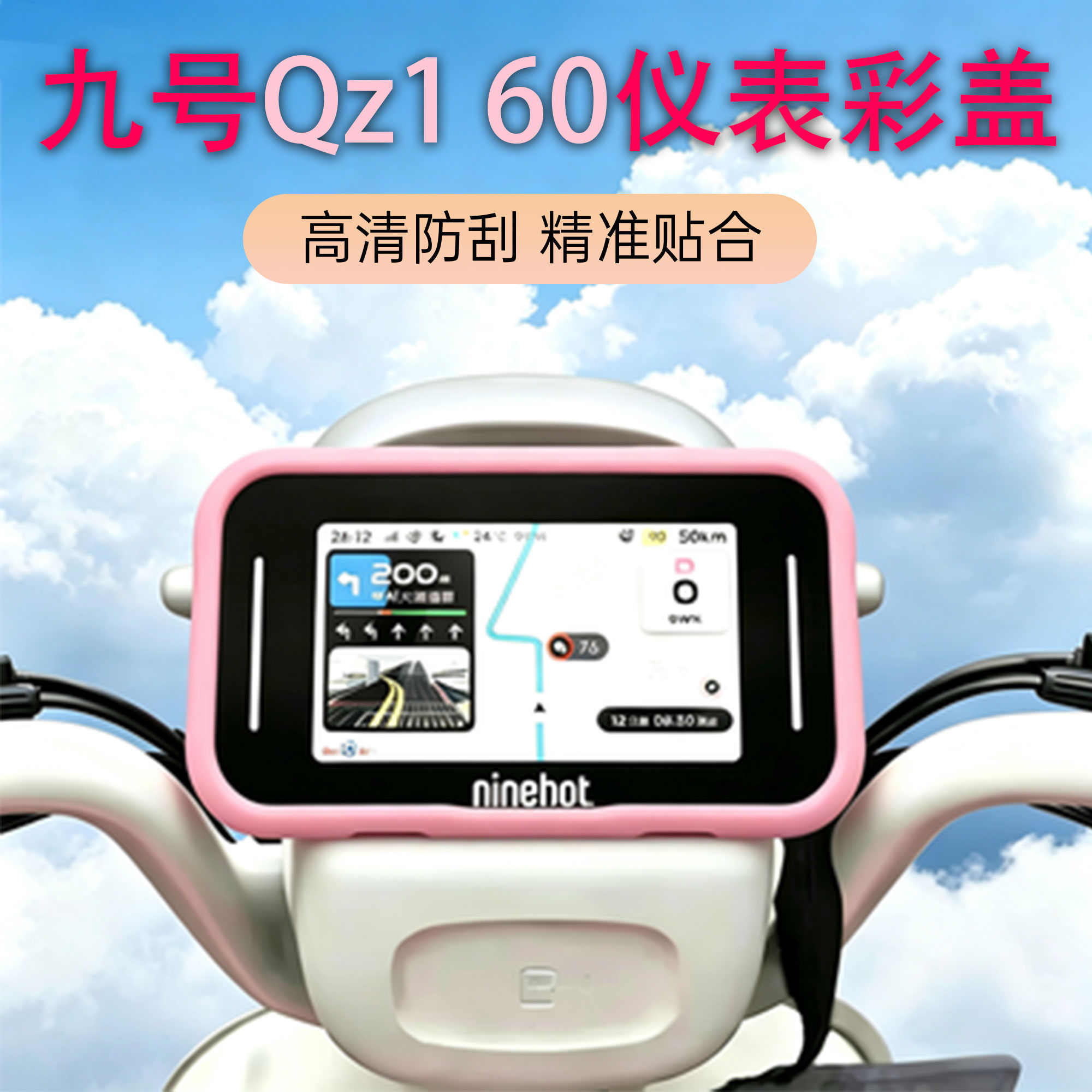 适用QZ160炫彩防水仪表盖