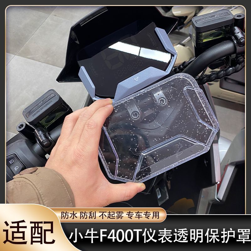 适用小牛F400T仪表罩仪表壳