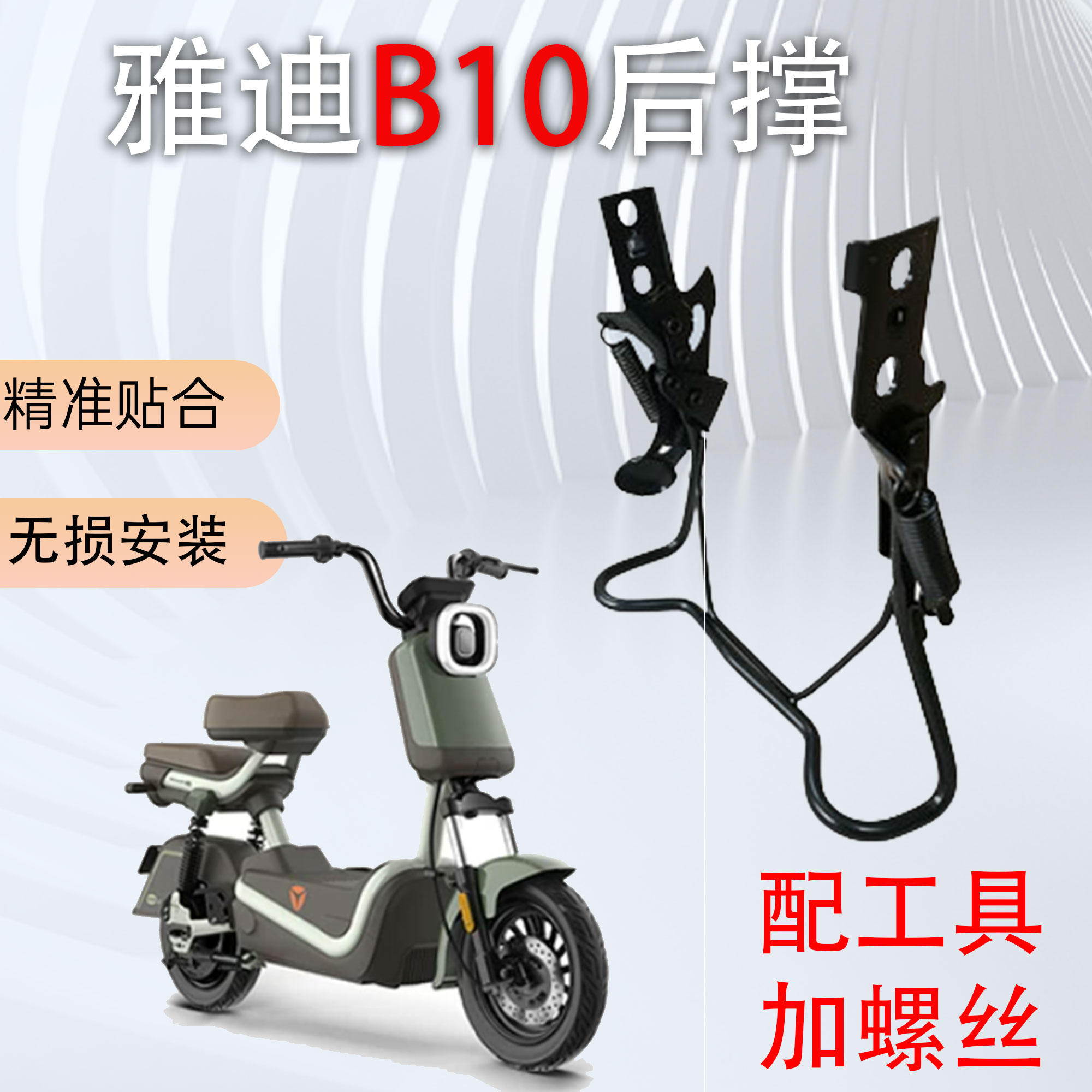 适用于雅迪b10电动车后脚架专用后轮大支撑双撑加厚加粗配件后撑