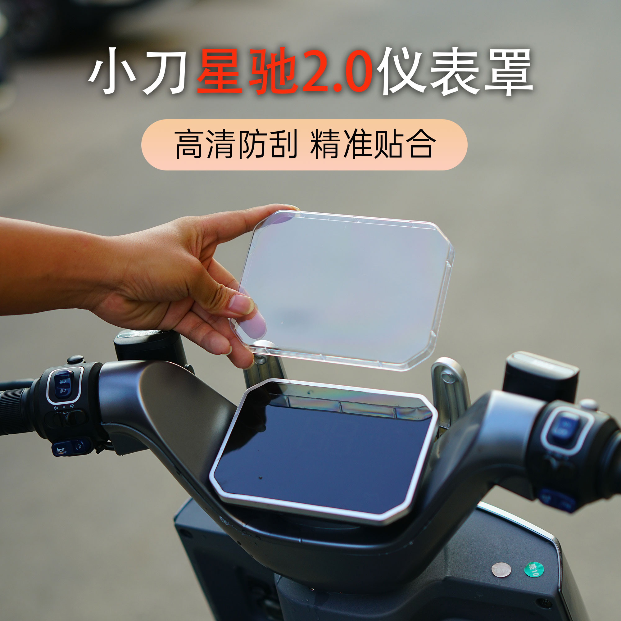 适用于小刀电动车星驰2.0智荟版仪表罩中控屏幕保护壳防水罩配件