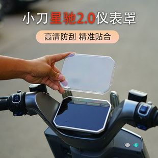 适用于小刀电动车星驰2.0智荟版仪表罩中控屏幕保护壳防水罩配件