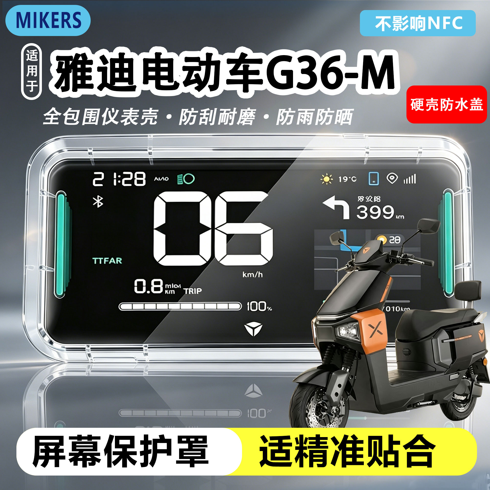 适用于雅迪新款G36二代-M款仪表盖g36ll-m电摩款中控屏幕保护配件