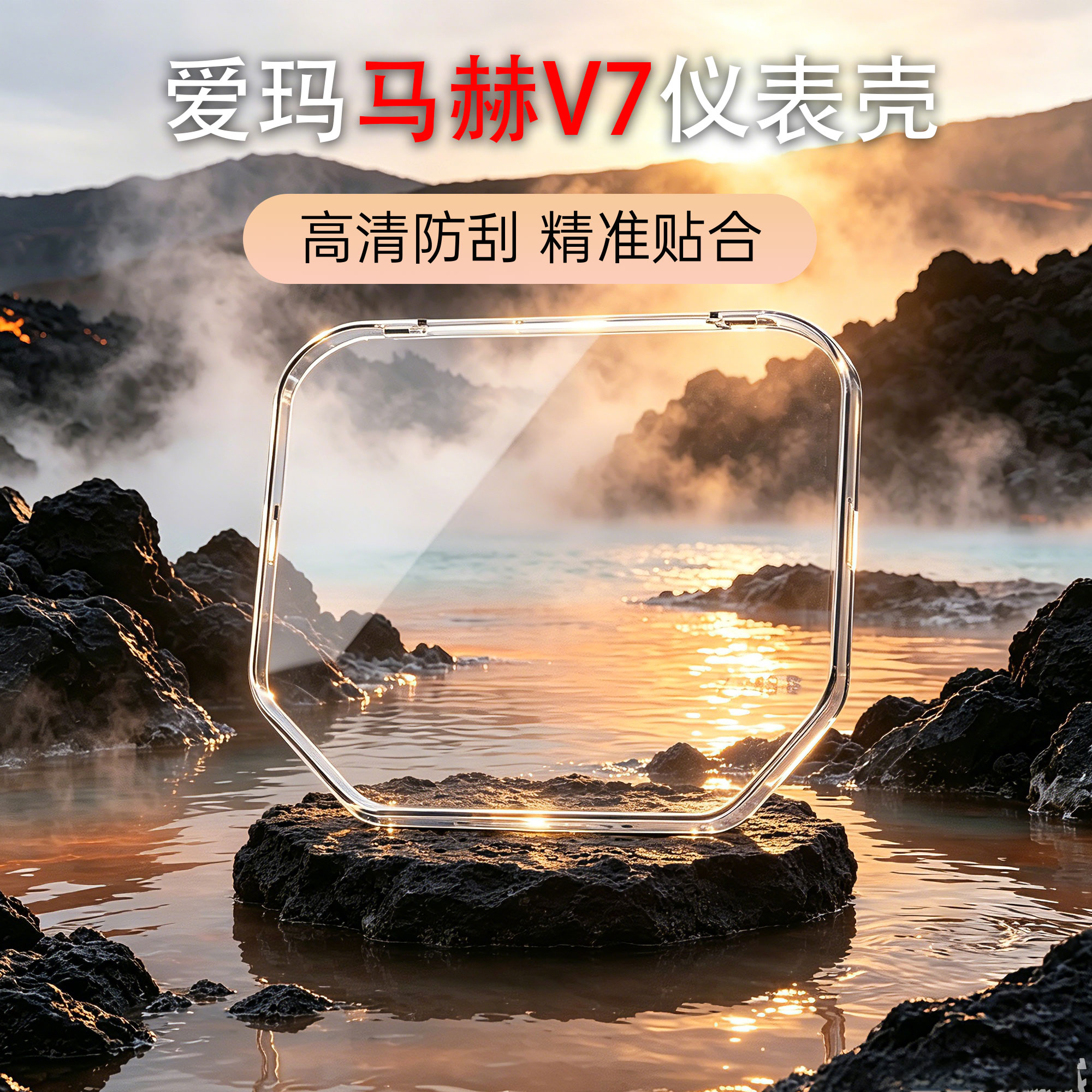 爱玛酷迈防水仪表壳中控屏幕罩