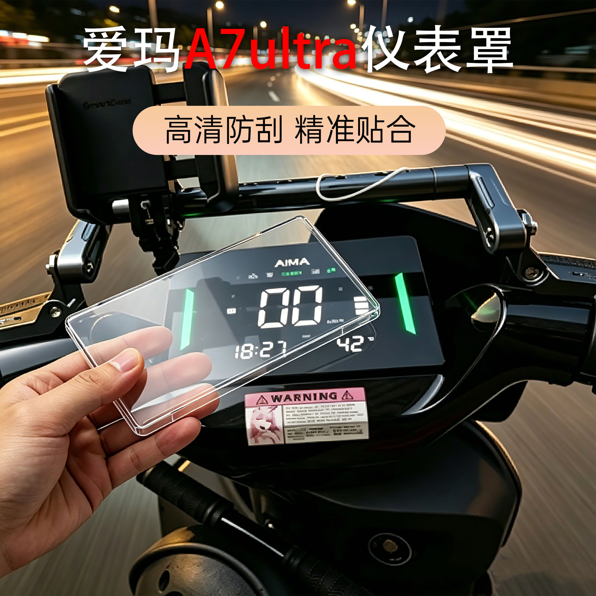 适用爱玛A7ultra电动车仪表壳电自保护罩透明硬壳耐磨防水壳配件