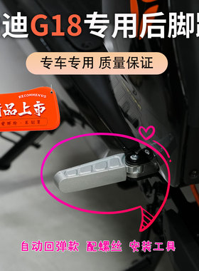 适配雅迪电动车G18专用后脚踏铝合金配件后座踩自动回弹款后搁脚