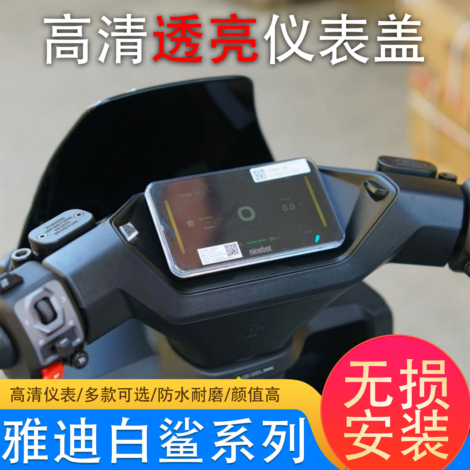 适用雅迪电动车仪表屏幕保护罩