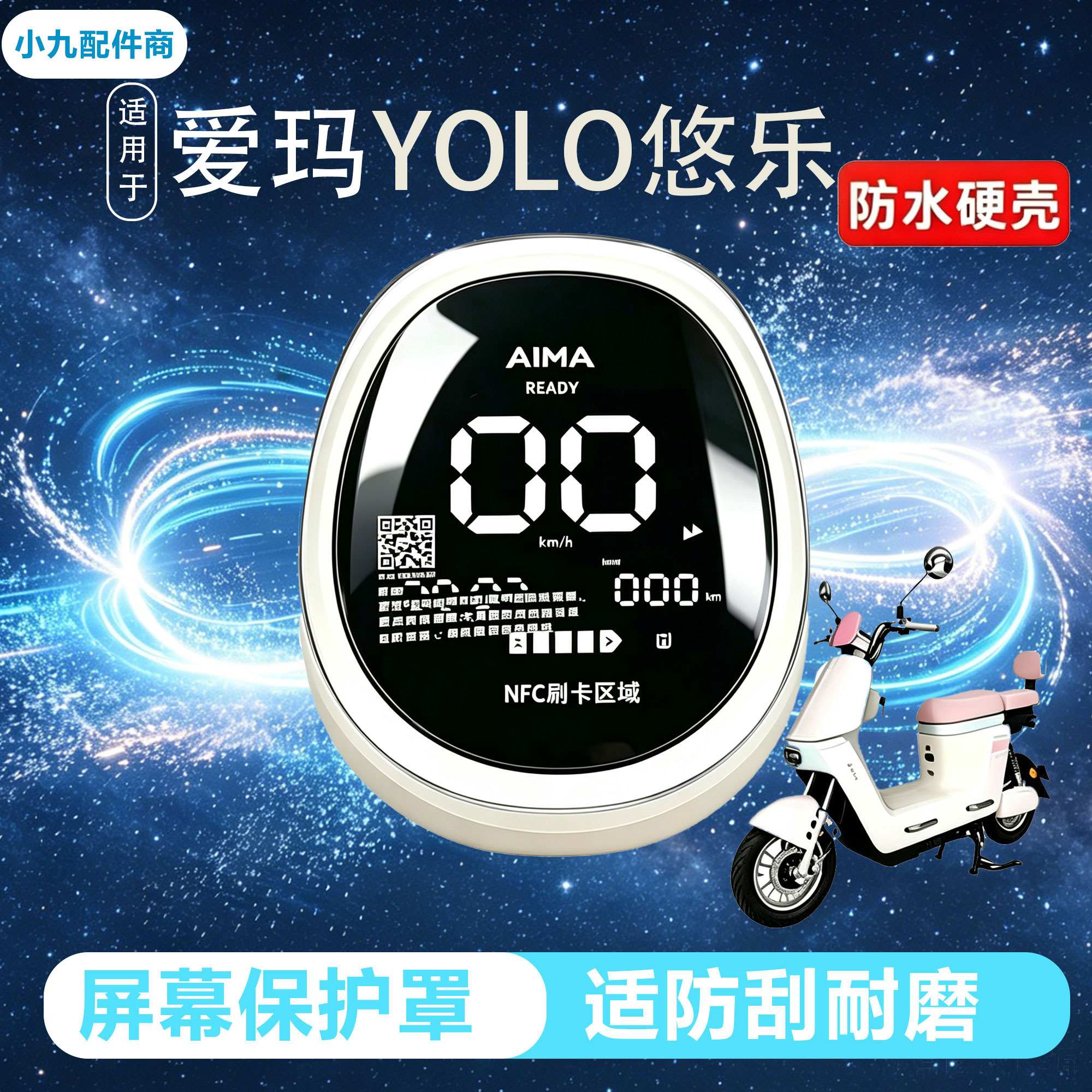 适用爱玛悠乐仪表壳电动车高清透明屏幕罩Yolo中控保护仪表壳配件