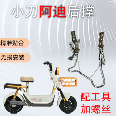 适用于小刀阿迪后脚架专用后轮大支撑双撑加厚加粗配件后撑配件