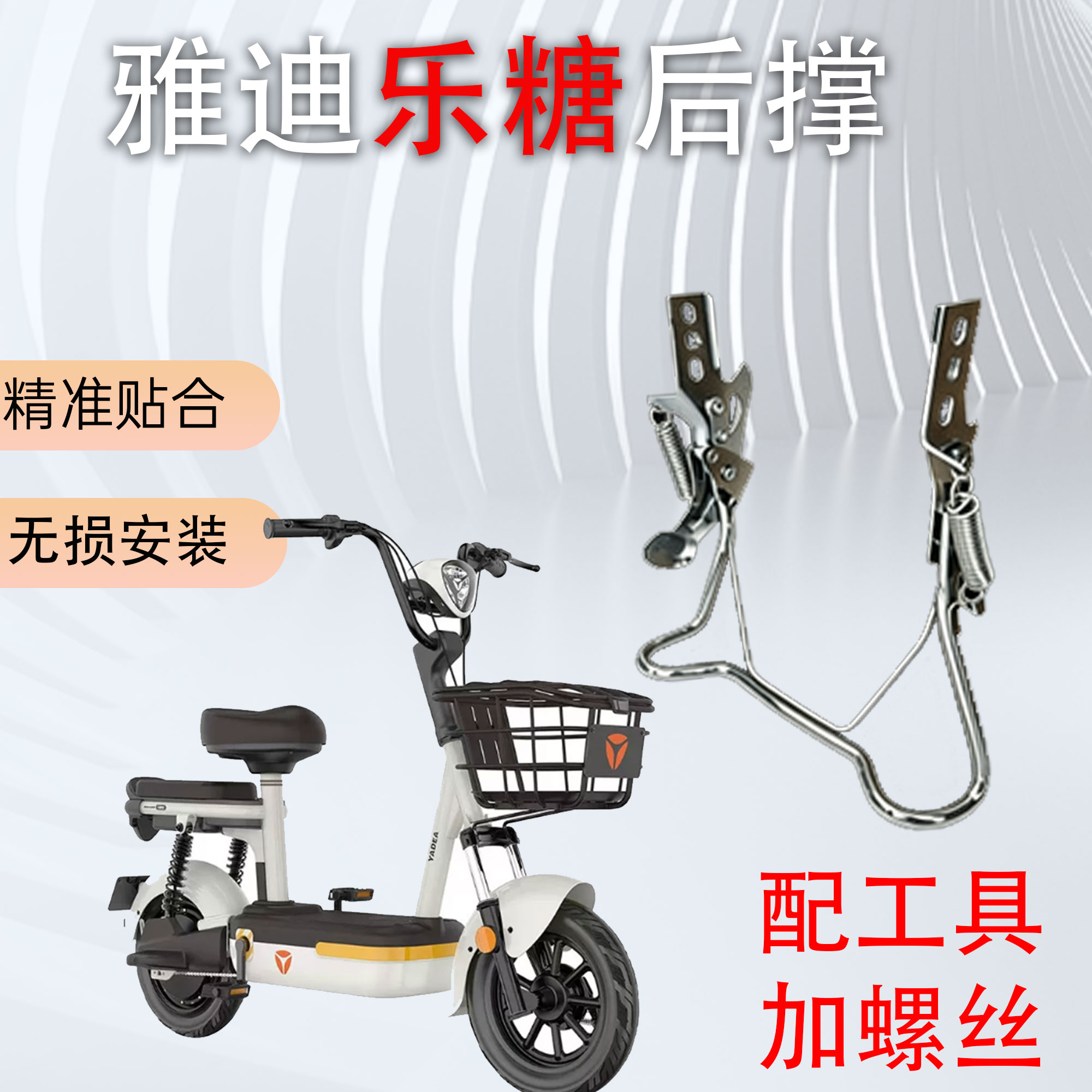 雅迪乐糖电动车后脚架加厚双撑