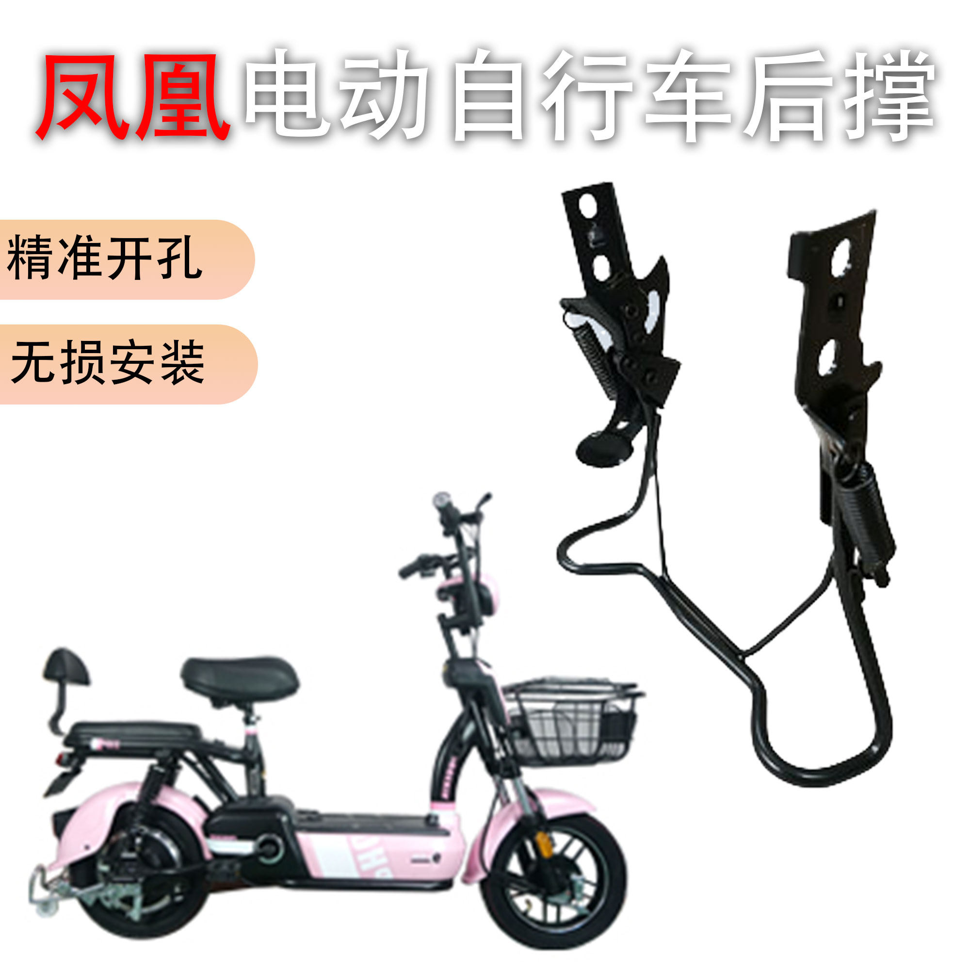 凤凰电动自行车后脚架加厚双撑