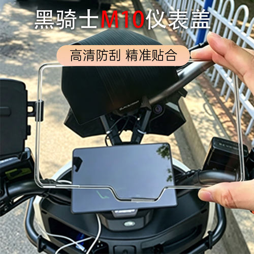 适配赛鸽黑骑士电动车仪表壳防水