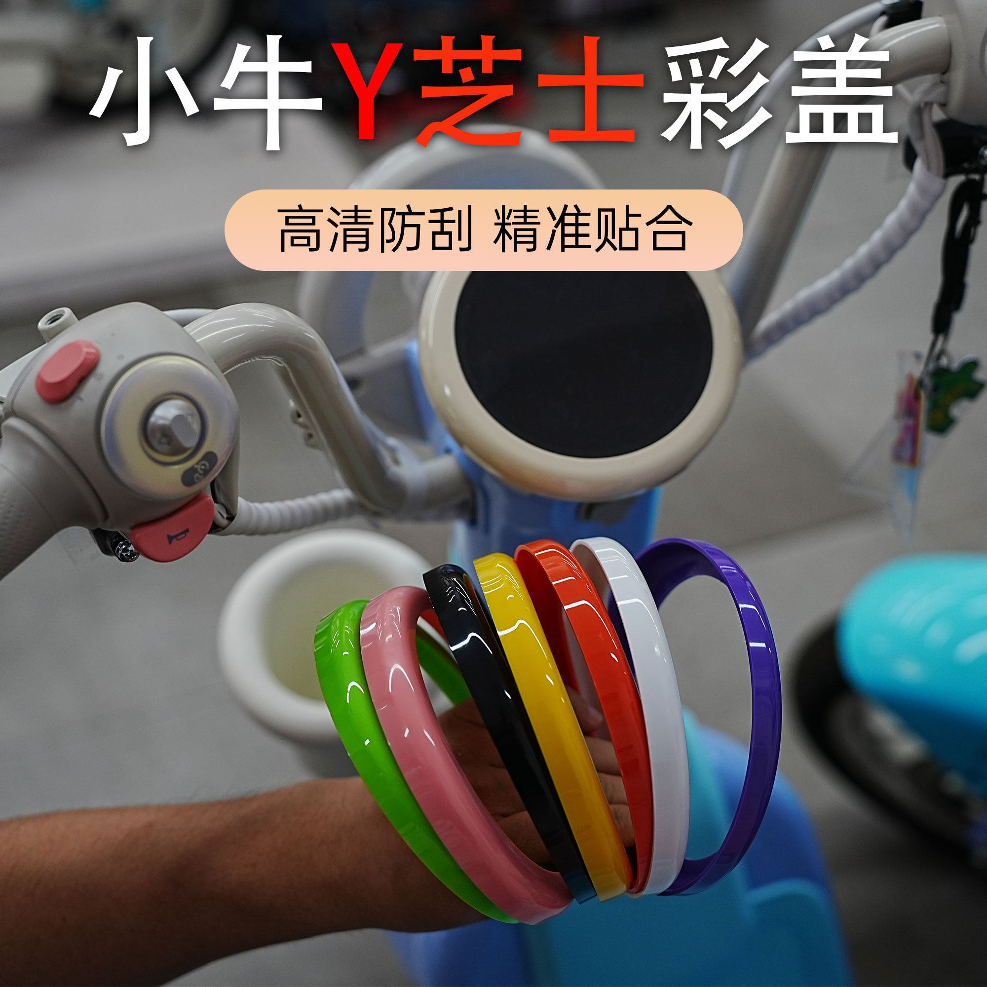 小牛Y芝士果冻One高清仪表罩