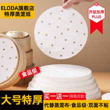 蒸笼纸蒸包子垫纸青团馒头蒸纸一次性蒸笼垫小笼包油纸家用蒸屉布