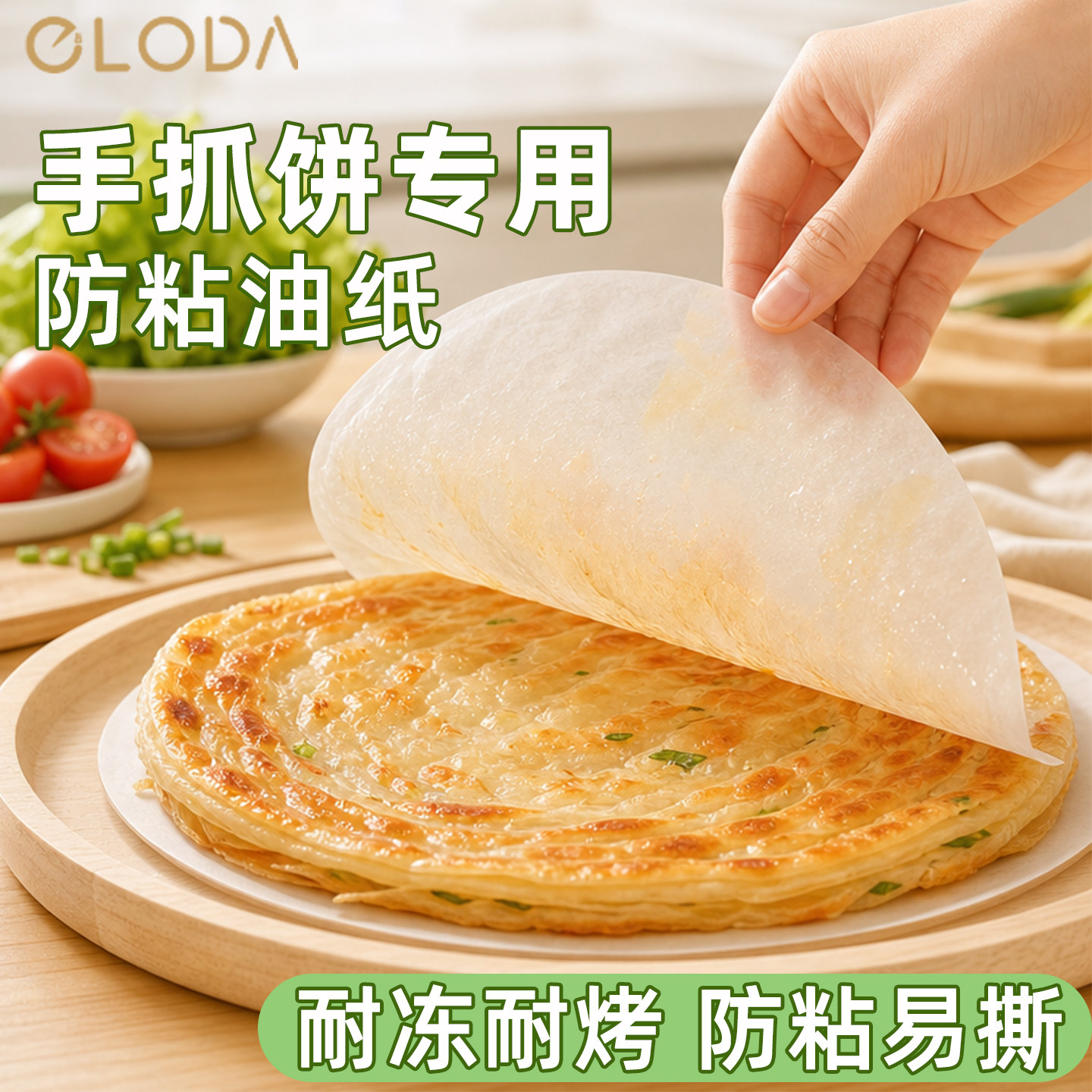 ELODA手抓饼隔离纸不粘图片