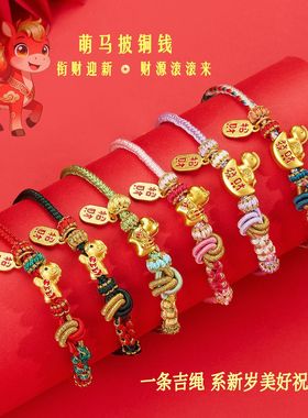 属马人2026年佩戴马年本命年手链