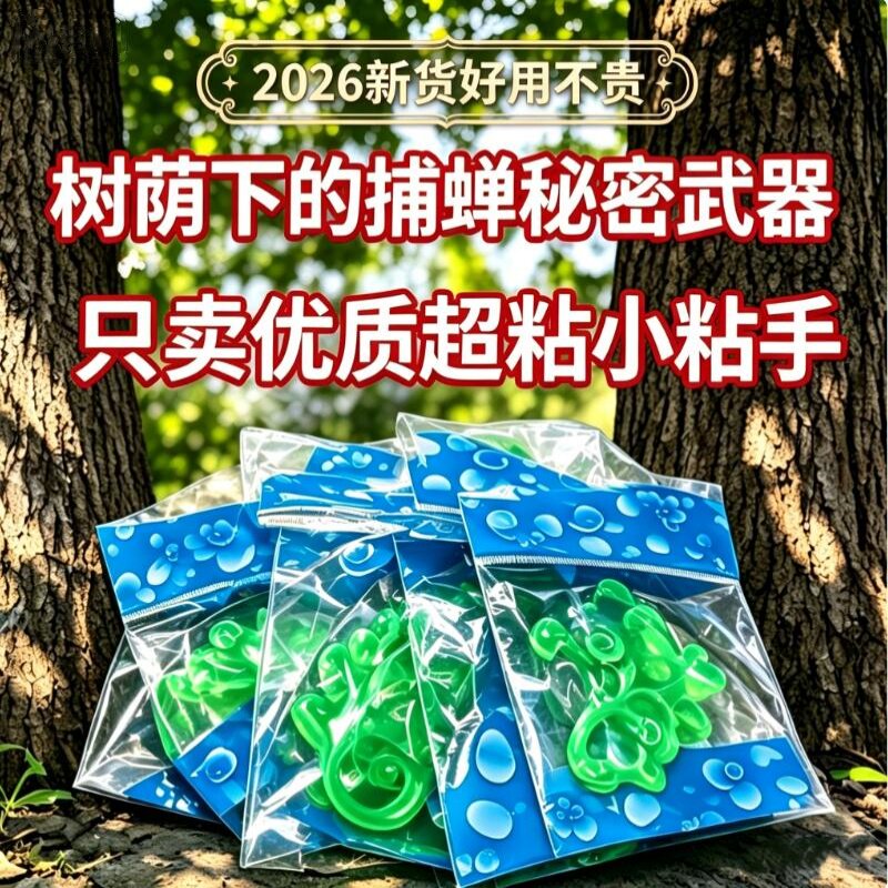 抓爬叉知了节流鬼马季辽爬蚱肉蛋