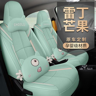 22款雷丁芒果Pro汽车座套电动专用坐垫新能源全包四季通用座椅套