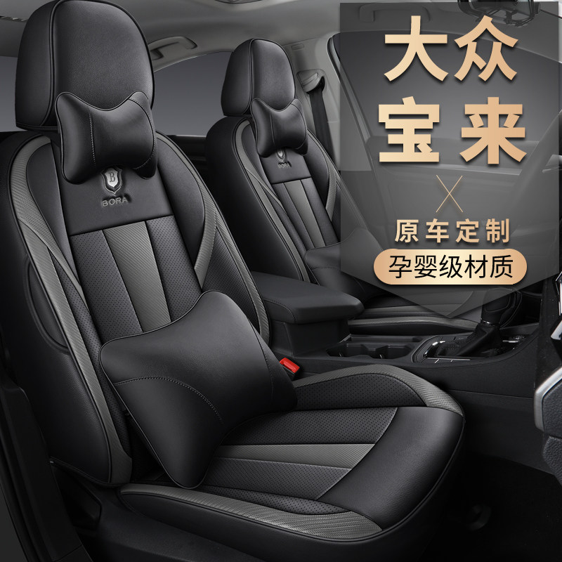 大众宝来专用传奇汽车坐垫套四季通用座套全包围座垫真皮座椅套垫