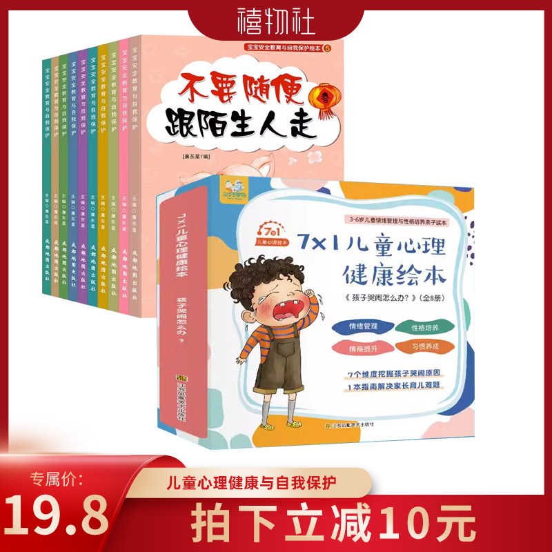 【禧物社】儿童心理健康绘本 全8册 幼儿园绘本阅读 3–6岁幼儿反霸凌启蒙逆商教育睡前故事书2-4一5岁小班中班大班宝宝书 书籍/杂志/报纸 绘本/图画书/少儿动漫书 原图主图