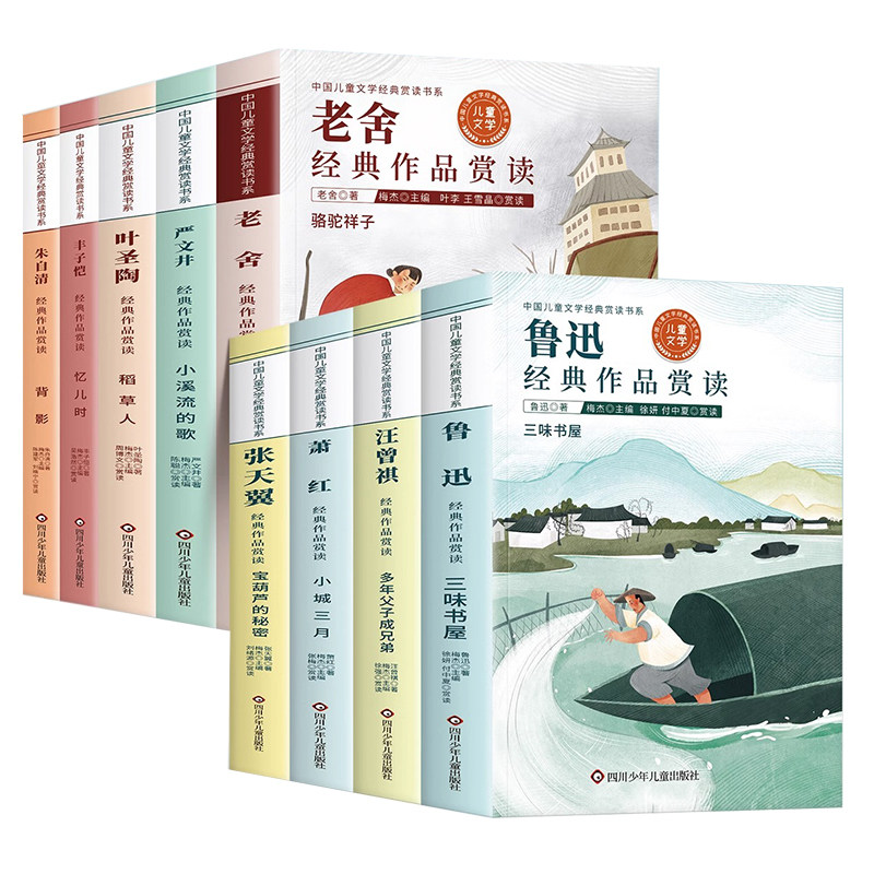 中国儿童文学名家经典赏读三四五六年级阅读儿童文学朱自清汪曾祺丰子恺叶圣陶散文集精选鲁迅老舍萧红集张天翼怎么看?