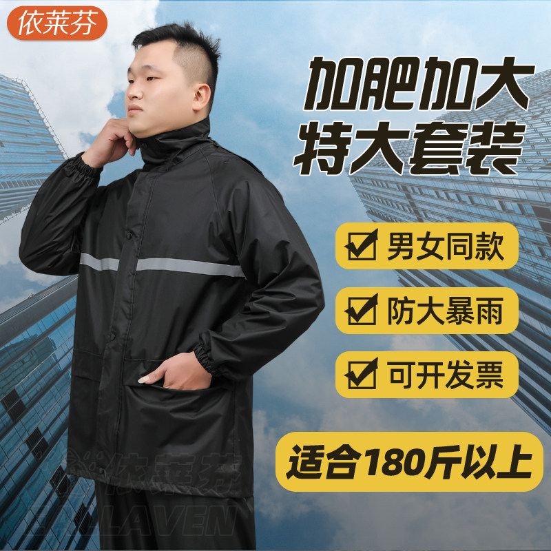 特大码加肥雨衣雨裤套装外卖骑手图片