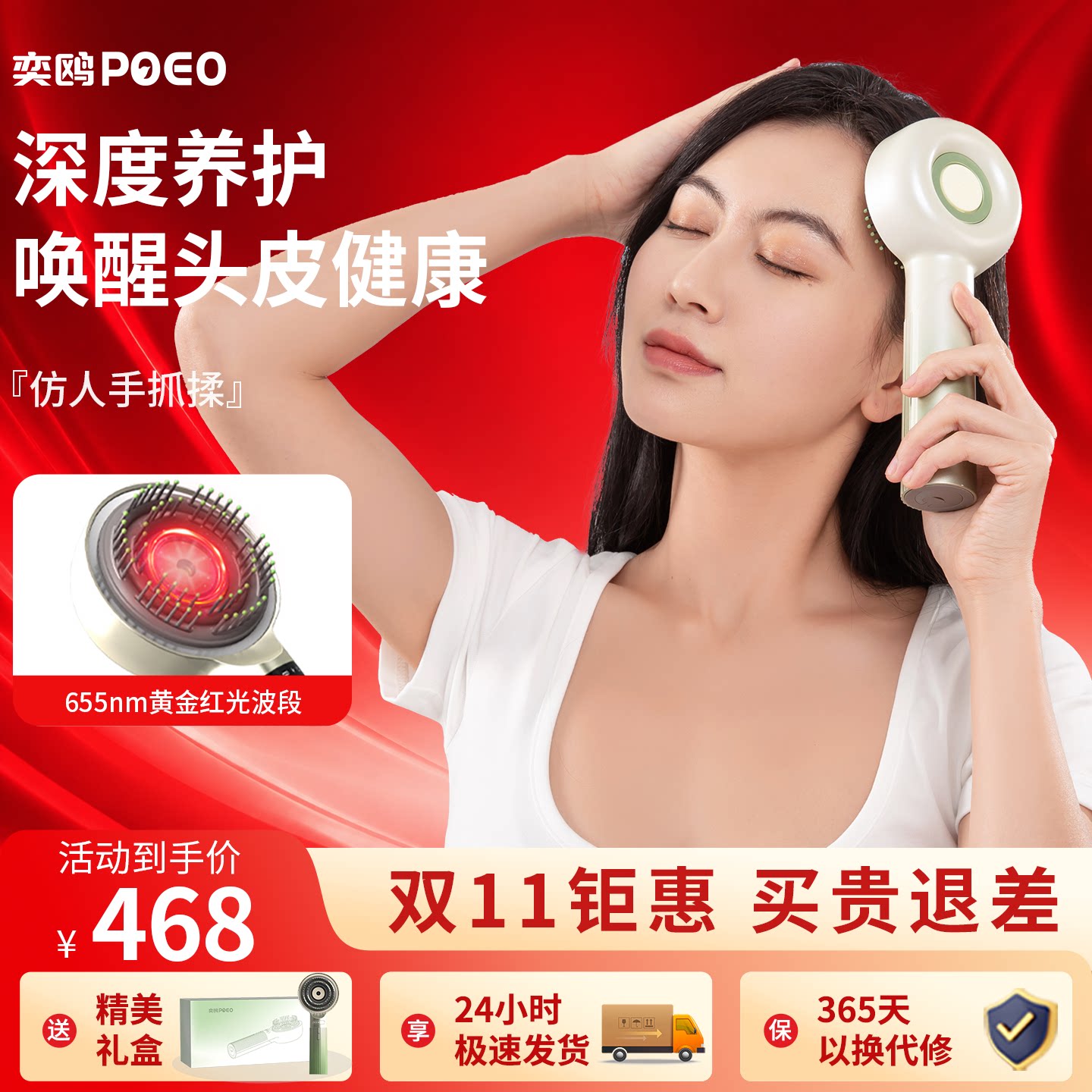 poeo头皮按摩梳S2头部按摩器红光电动全自动揉捏疏通经络健养发梳
