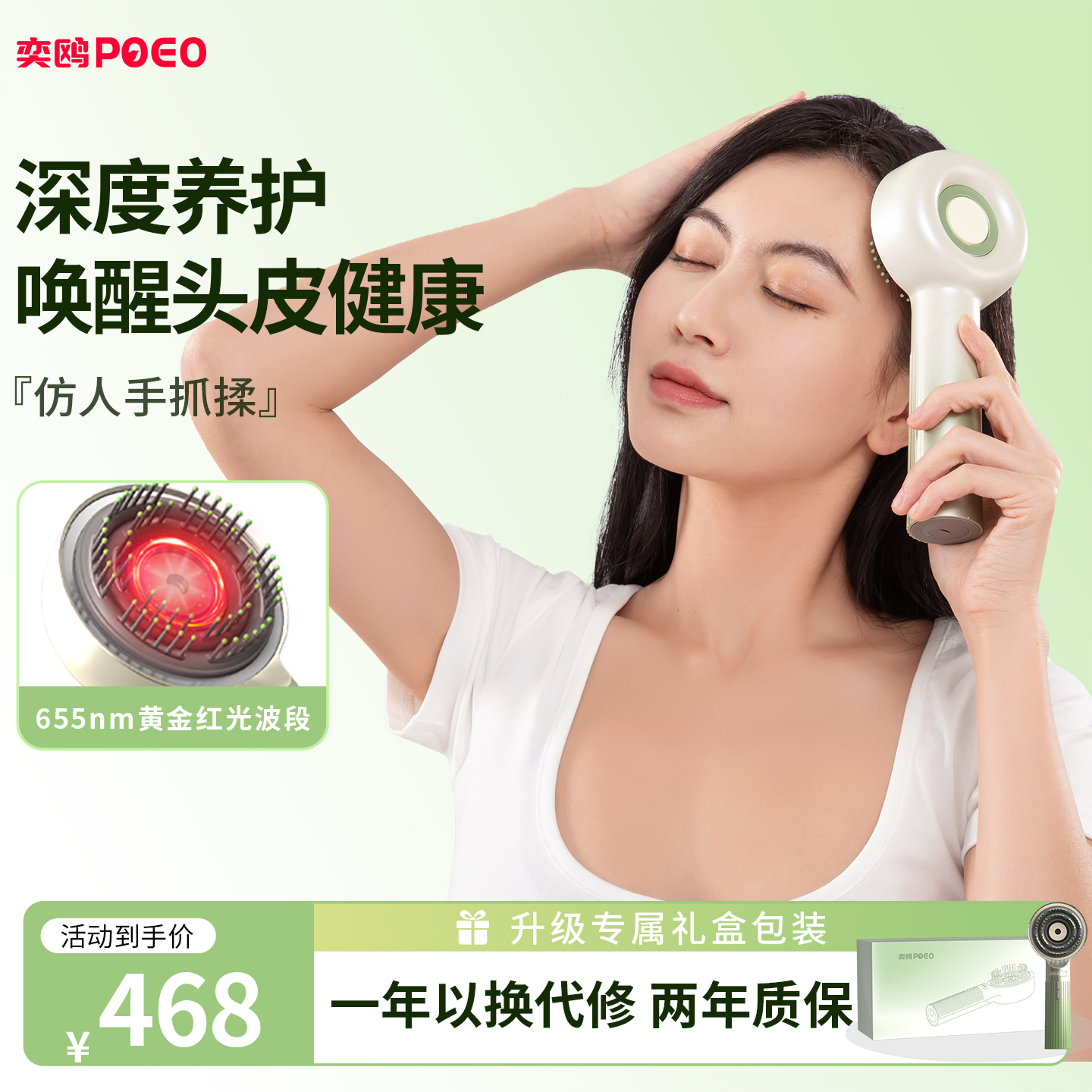 POEO头部按摩器家用养发梳