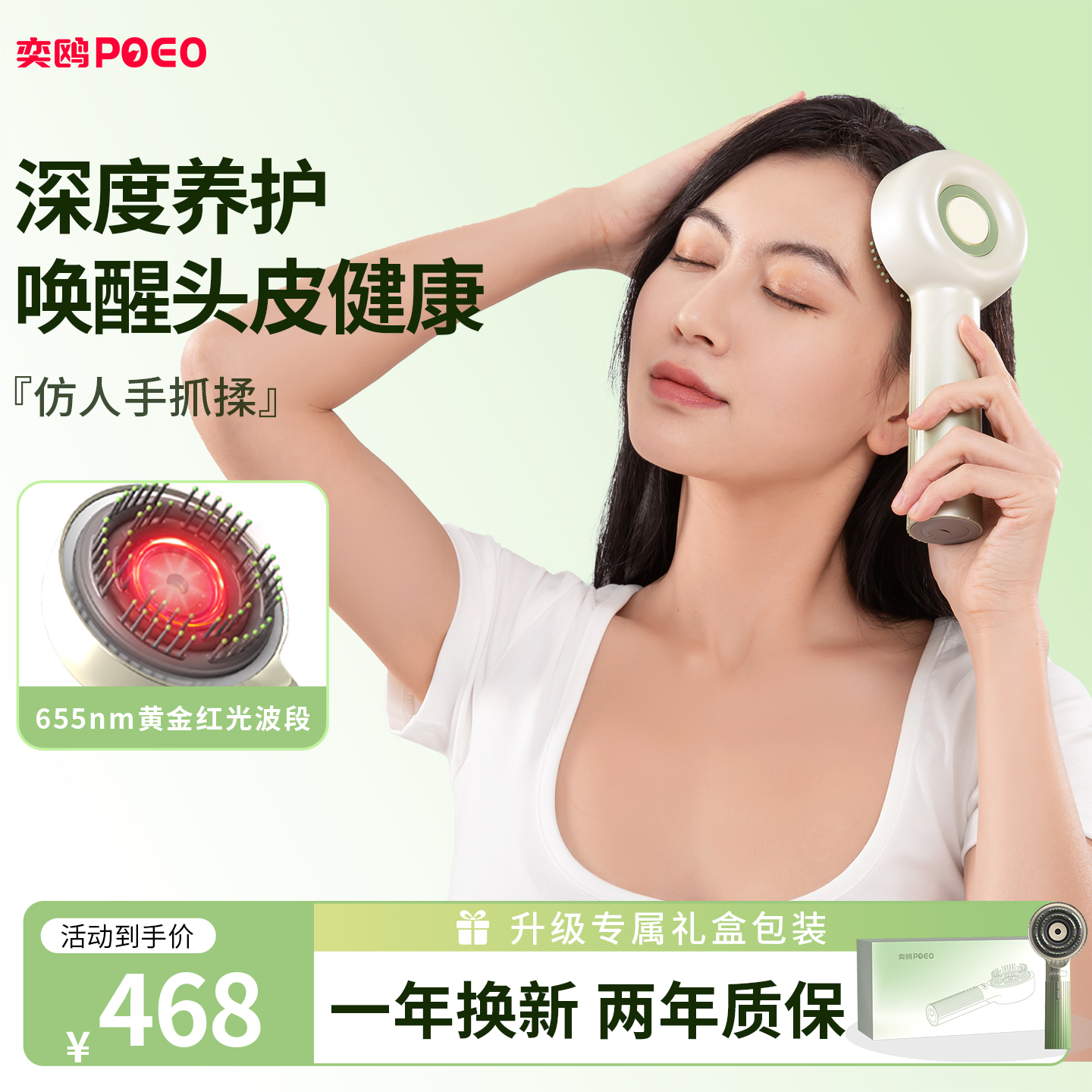 poeo头皮按摩梳S2头部按摩器红光电动全自动揉捏疏通经络健养发梳