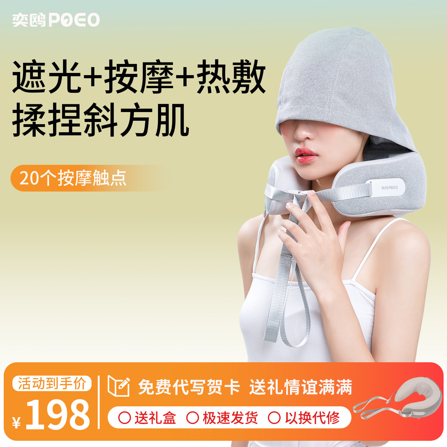 poeo奕鸥带帽颈椎按摩器PU3颈部按摩仪肩颈热敷护颈U型枕加热脖颈