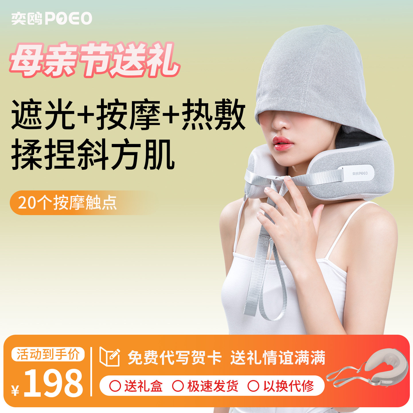 poeo奕鸥带帽颈椎按摩器PU3颈部按摩仪肩颈热敷护颈U型枕加热脖颈