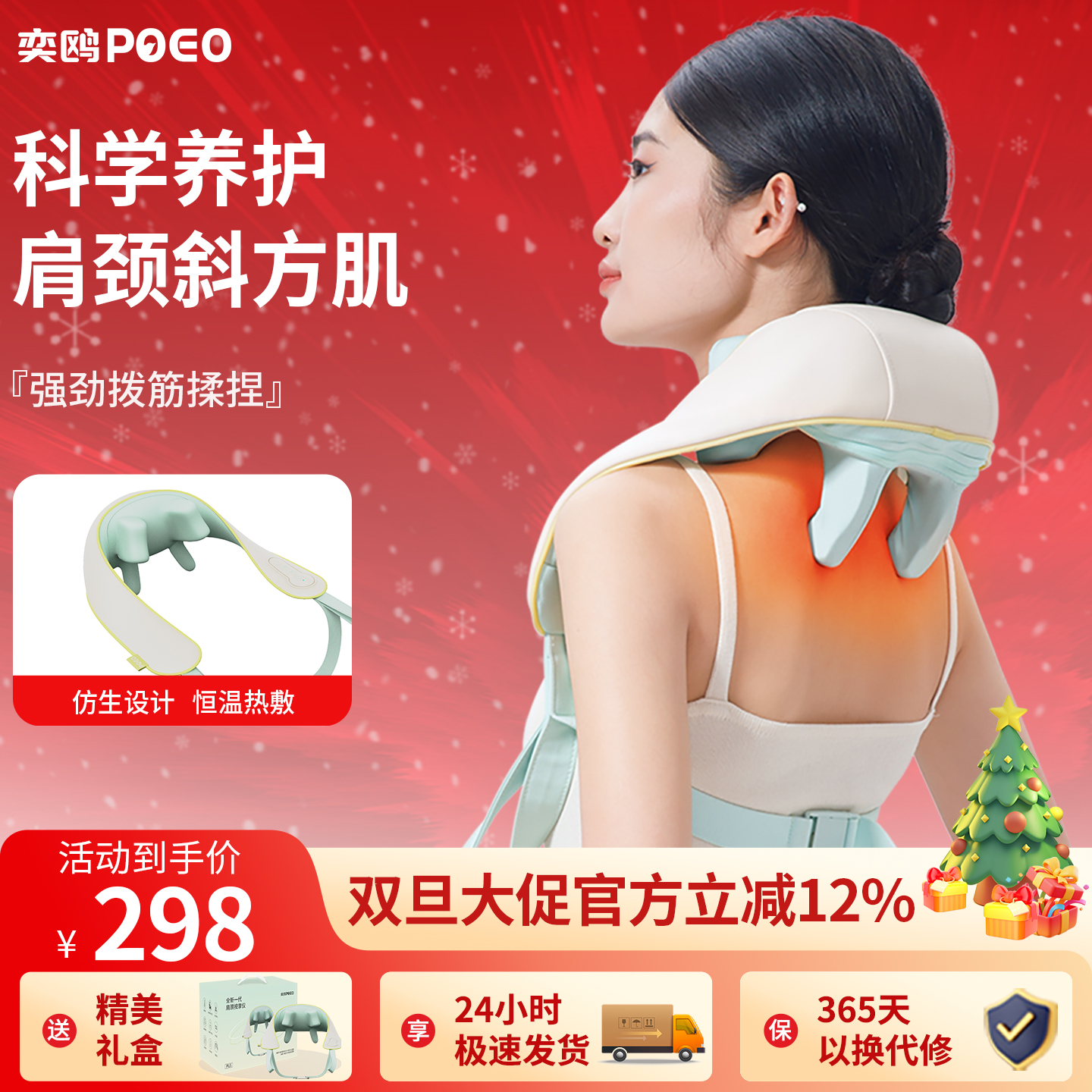 poeo肩颈按摩仪腰背疏通神器