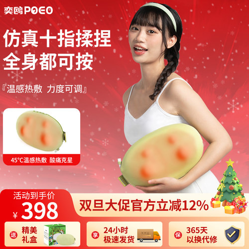 网红爆款POEO多功能颈椎按摩器