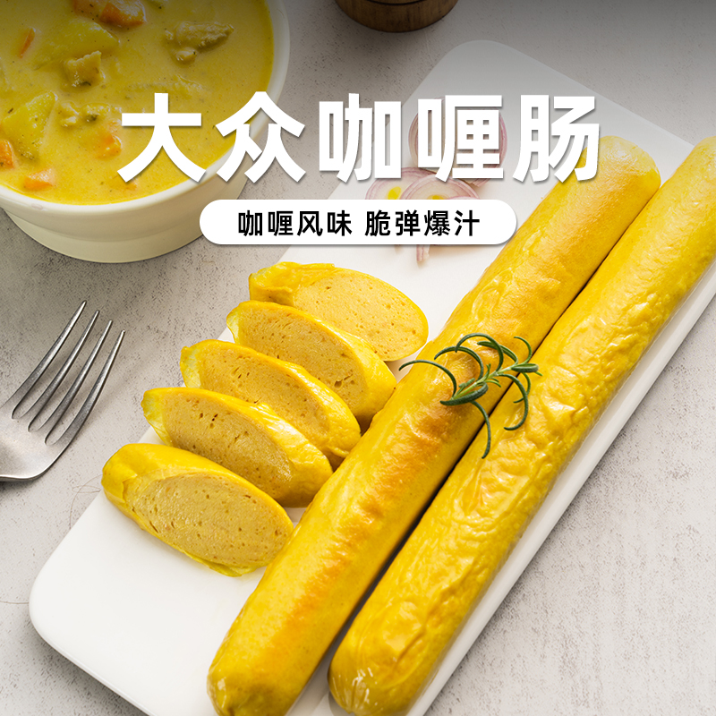 德国风味香肠大众咖喱肠450g纯烤肉肠无淀粉德式香肠大众香肠商用