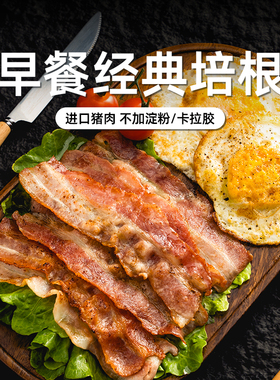 柏纳夫经典培根烟熏培根片五花肉三明治手抓饼配菜早餐家用