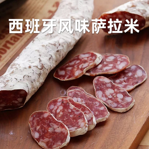 西班牙风味萨拉米香肠自然风干