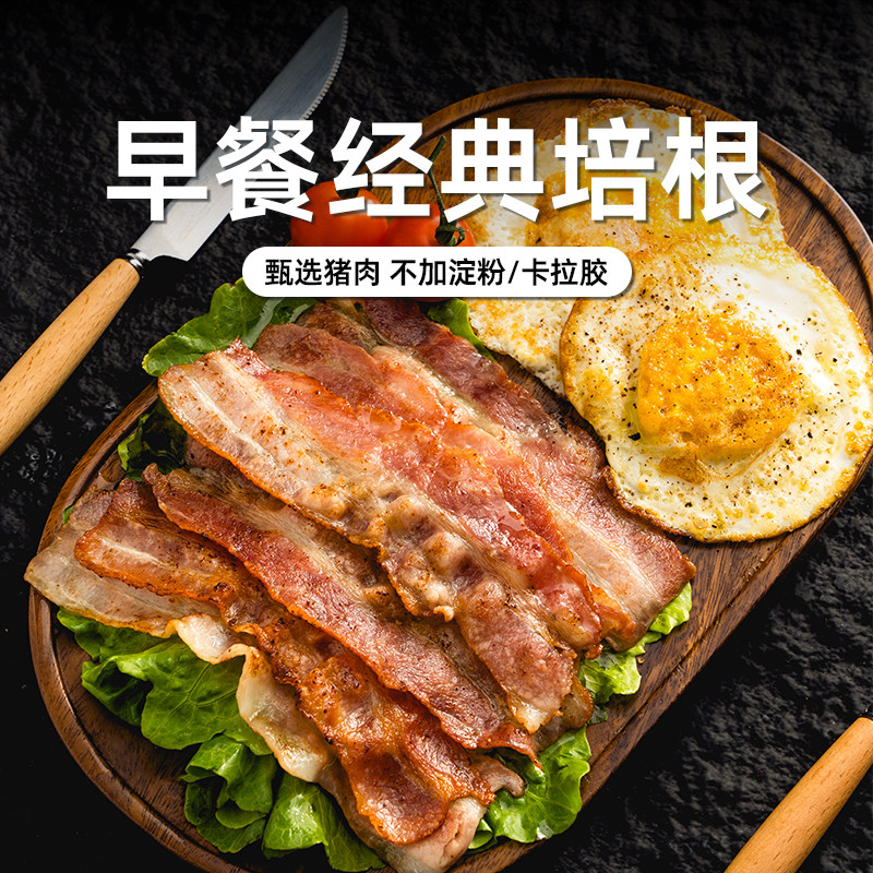柏纳夫经典培根烟熏培根片五花肉三明治手抓饼配菜早餐家用