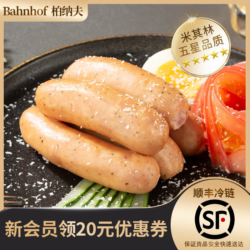 bahnhof柏纳夫奶酪芝士猪肉肠奥地利烟熏火山石烤肠官方旗舰店,粮油调味/速食/干货/烘焙,香肠/腊肠/烤肠,淘宝优惠券,粉丝福利购,淘宝优惠卷