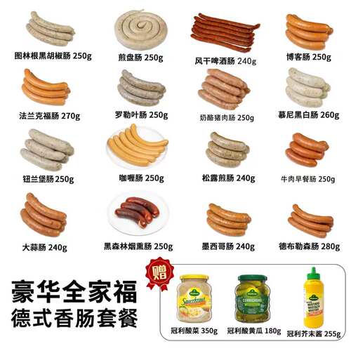 德式香肠拼盘柏纳夫不含淀粉