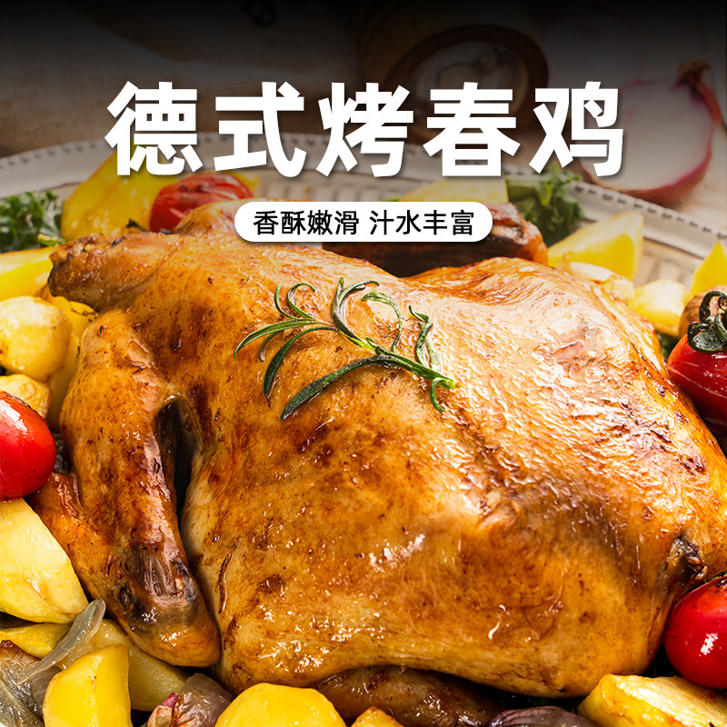 柏纳夫德式烤春鸡整只900g脆皮烤鸡童子鸡半成品空气炸锅烤箱炸鸡