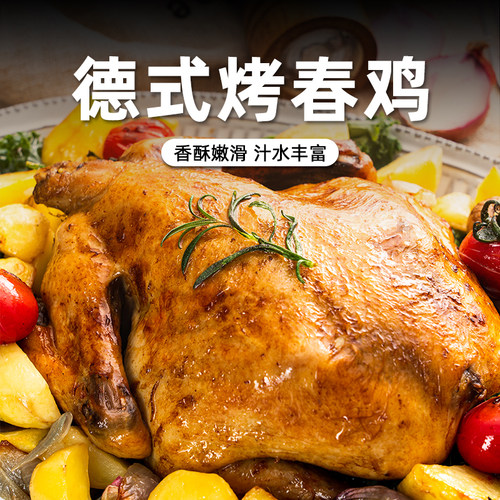 柏纳夫德式烤春鸡整只900g脆皮烤鸡童子鸡半成品空气炸锅烤箱炸鸡