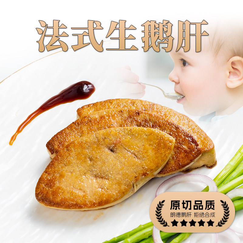 柏纳夫原切朗德鹅肝新鲜法式非法国进口3A级鹅肝生鲜寿司宝宝辅食