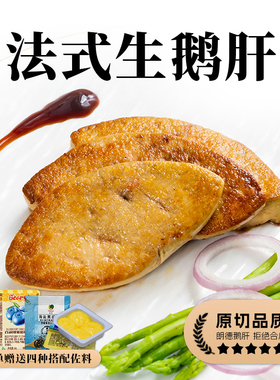柏纳夫原切朗德鹅肝新鲜法式非法国进口3A级鹅肝生鲜寿司宝宝辅食