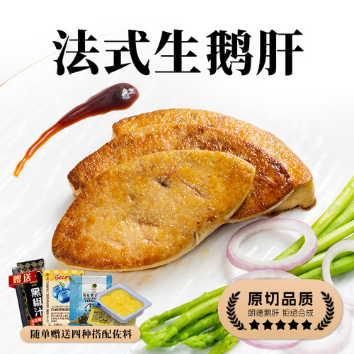 原切朗德鹅鹅肝200g独立包装