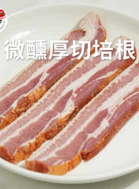 柏纳夫厚切培根法式烟熏原切整块1kg早餐家用美式原切微醺五花肉