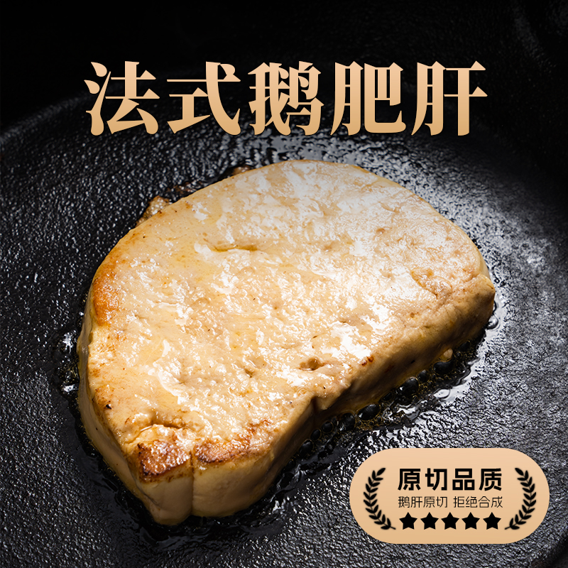 原切朗德鹅鹅肝200g独立包装