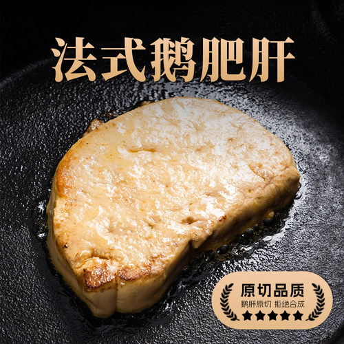 原切朗德鹅鹅肝200g独立包装