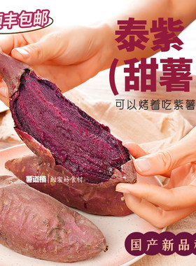 薯道紫罗兰紫薯蜜薯紫薯软糯地瓜